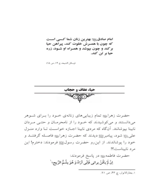 فاطمه زهرا اسوه سبک زندگی اسلامی - نمونه سوم - جزیره کتاب های الکترونیکی